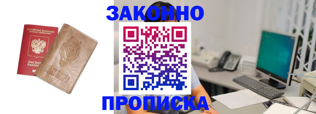 прописка в квартире в Алапаевске